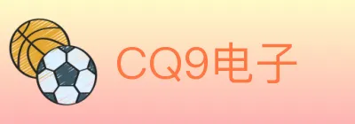 CQ9电子 logo